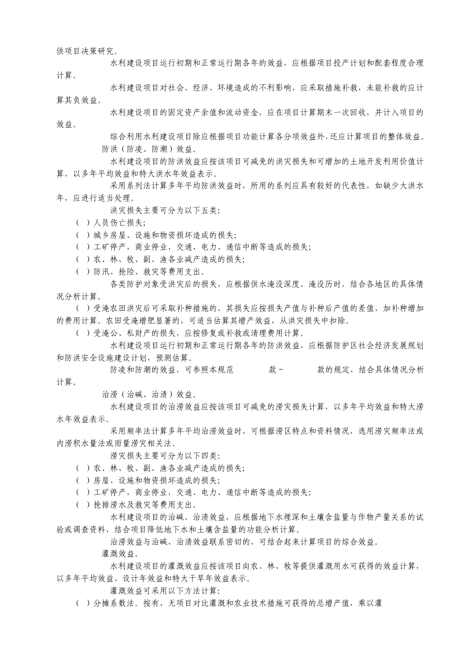 水利建设项目经济评价_第3页