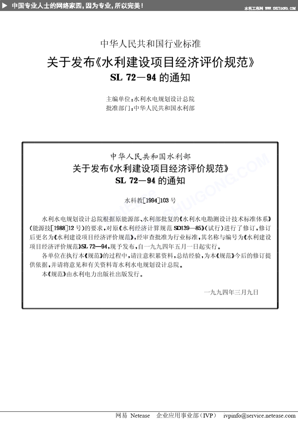 水利建设项目经济评价规范_第2页