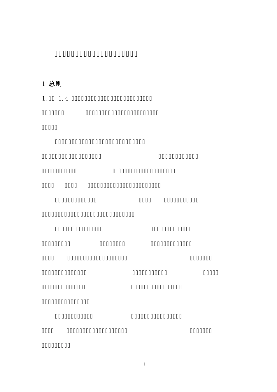 水利建设项目贷款能力测算暂行规定编制说明_第1页