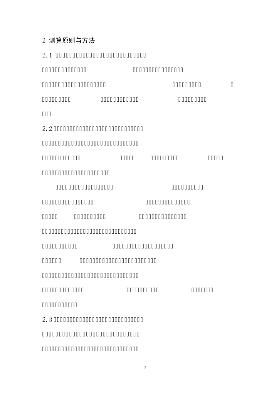 水利建设项目贷款能力测算暂行规定编制说明_第2页