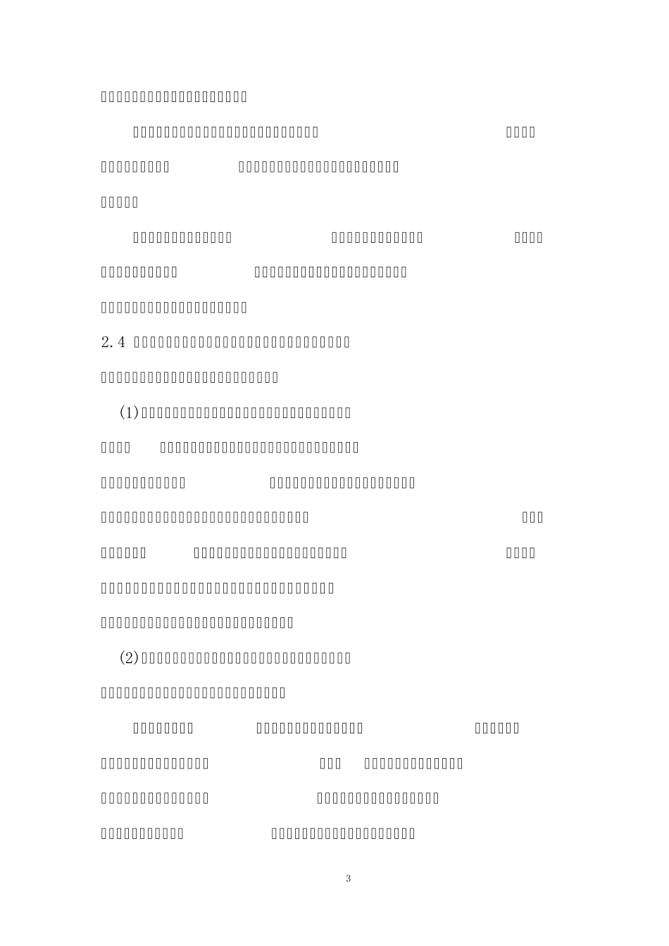 水利建设项目贷款能力测算暂行规定编制说明_第3页