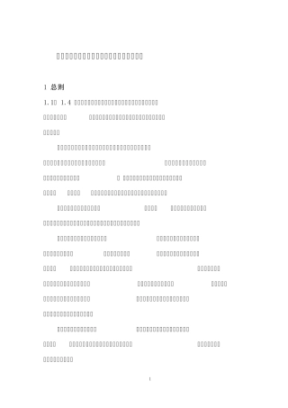 水利建设项目贷款能力测算暂行规定编制说明