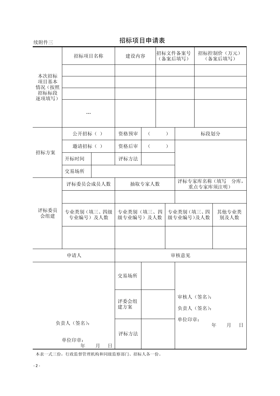 水利招标评标工作细则用表_第2页