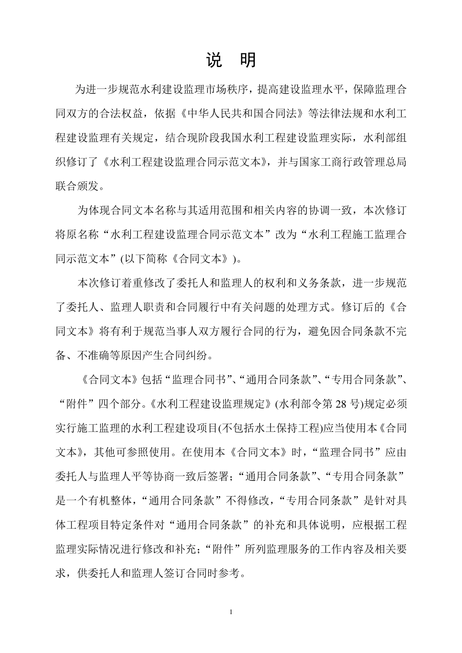 水利施工监理合同示范文本(GF20070211)_第2页