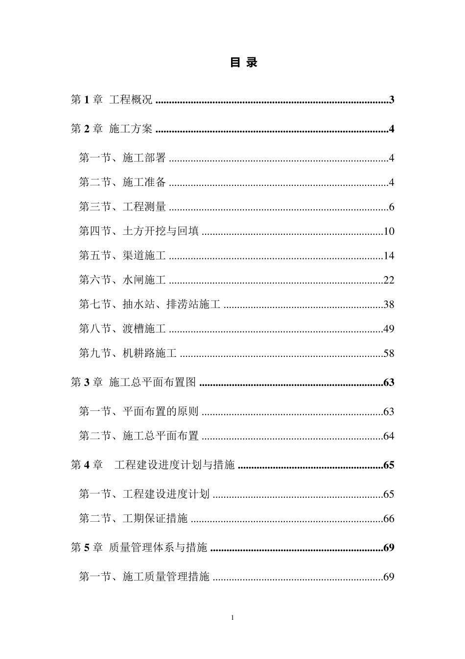水利施工方案_第1页