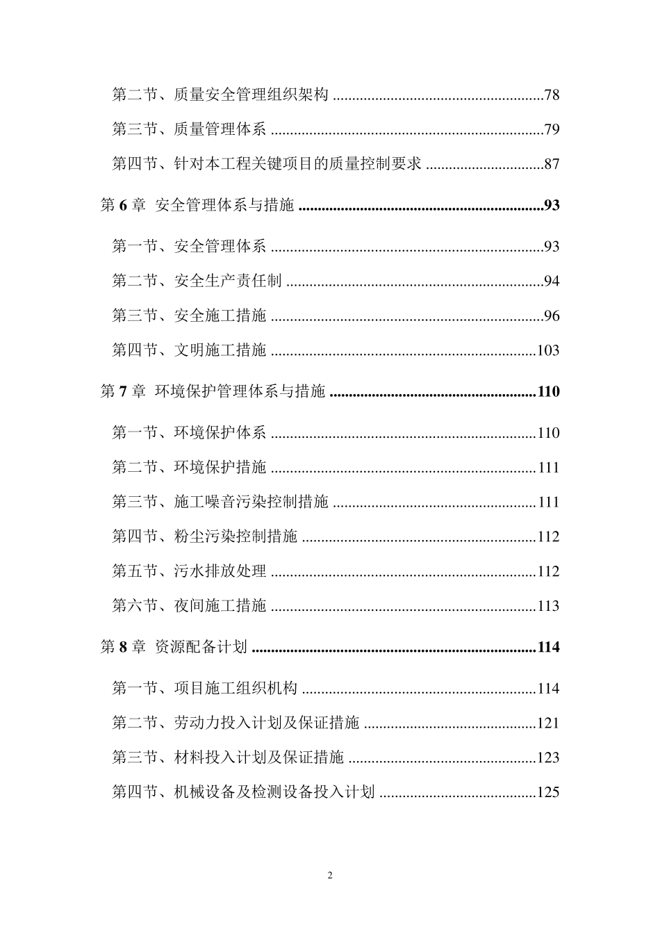 水利施工方案_第2页