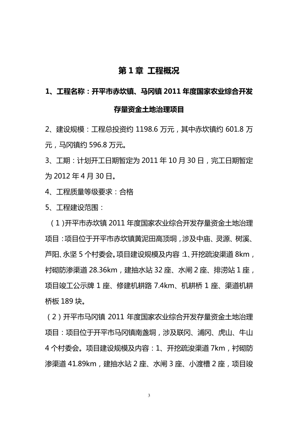 水利施工方案_第3页