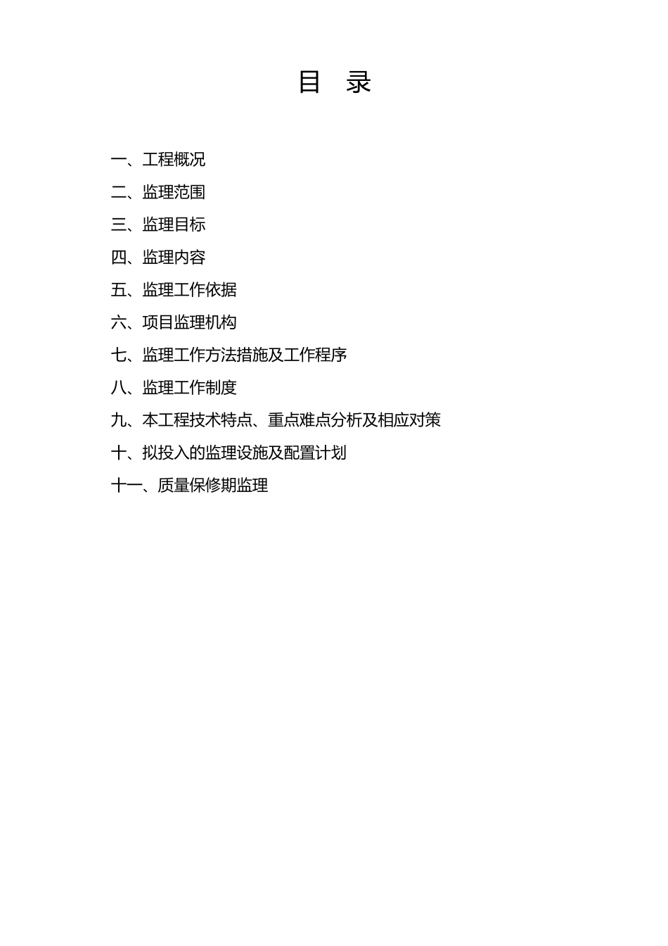 水利施工监理大纲_第1页