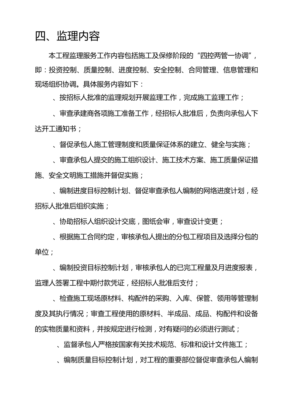 水利施工监理大纲_第3页