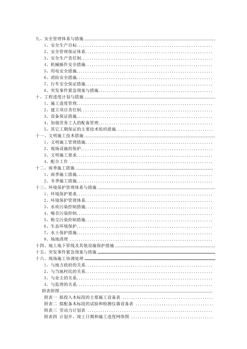水利施工组织设计_第2页