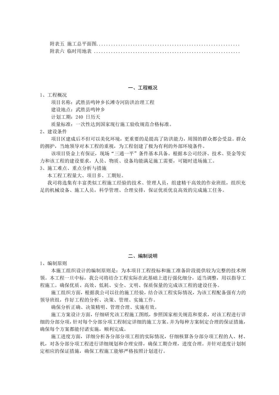 水利施工组织设计_第3页