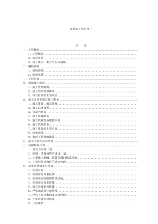 水利施工组织设计