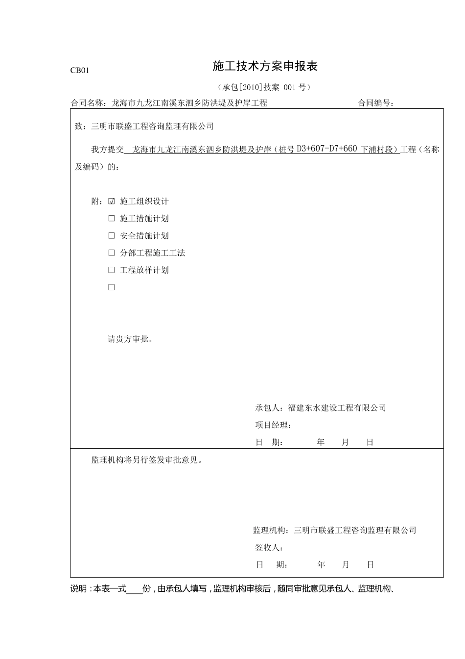 水利施工资料范本_第1页