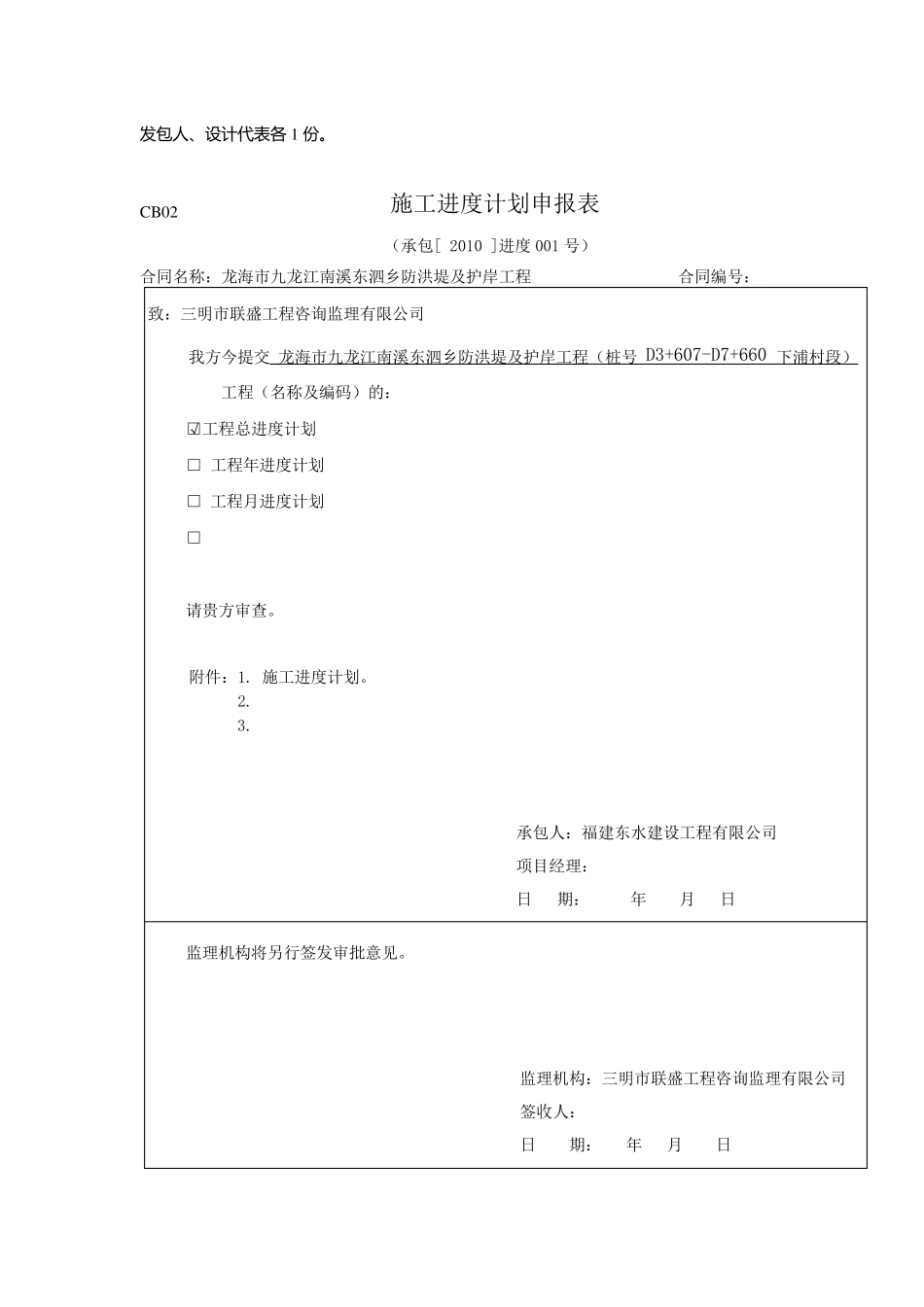 水利施工资料范本_第2页