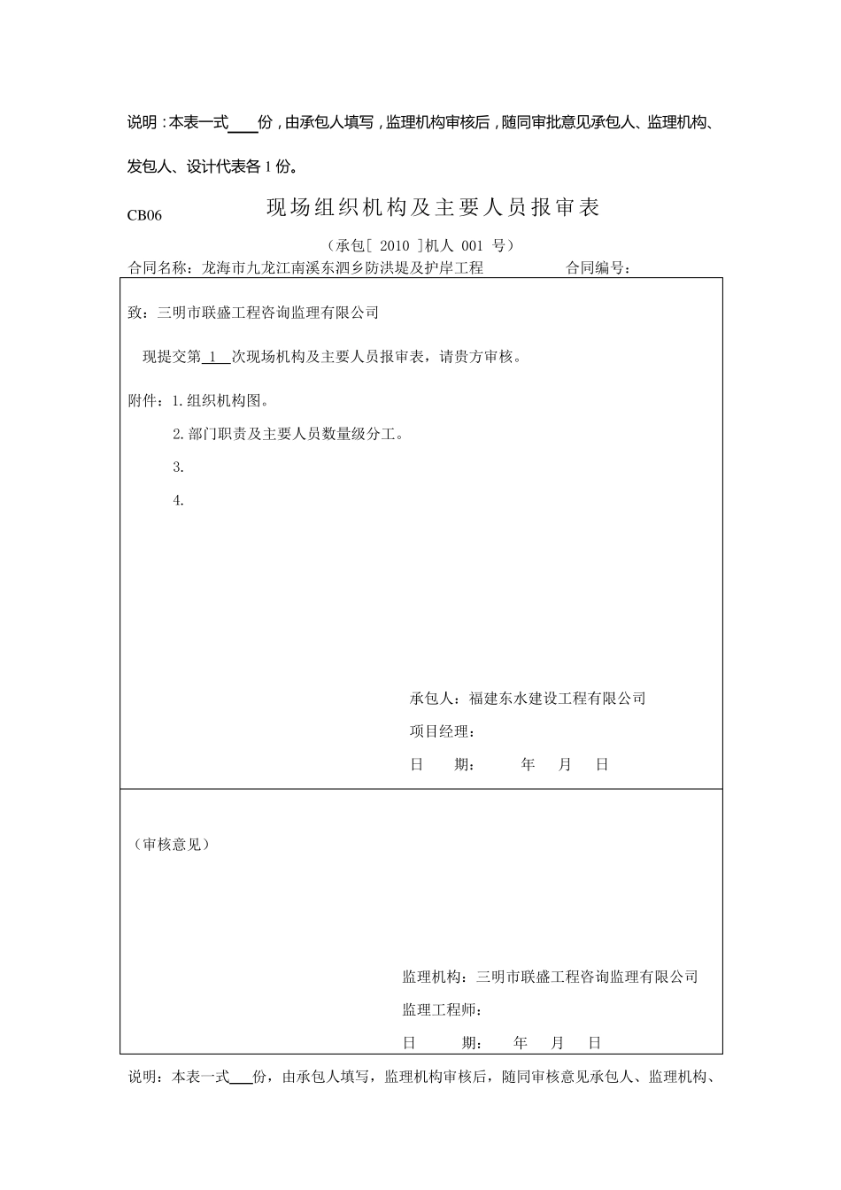 水利施工资料范本_第3页