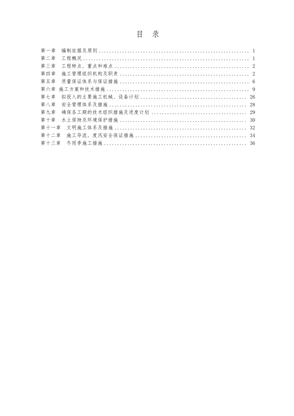 水利施工组织设计范文_第2页