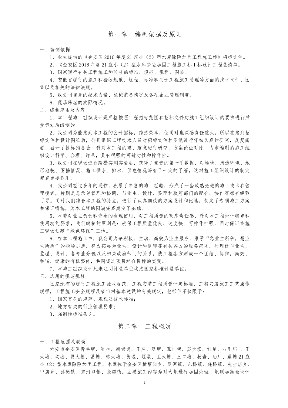 水利施工组织设计范文_第3页