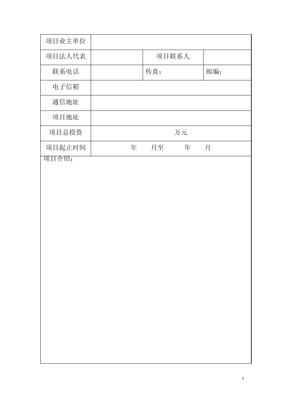 水利旅游项目评价报告_第3页