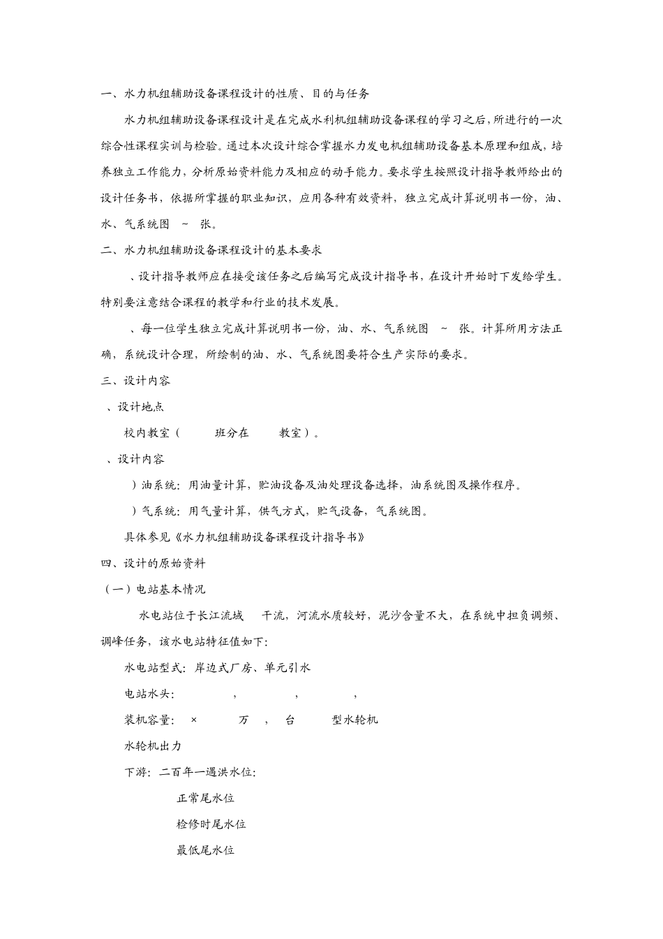 水利机组辅助设备设计报告_第1页