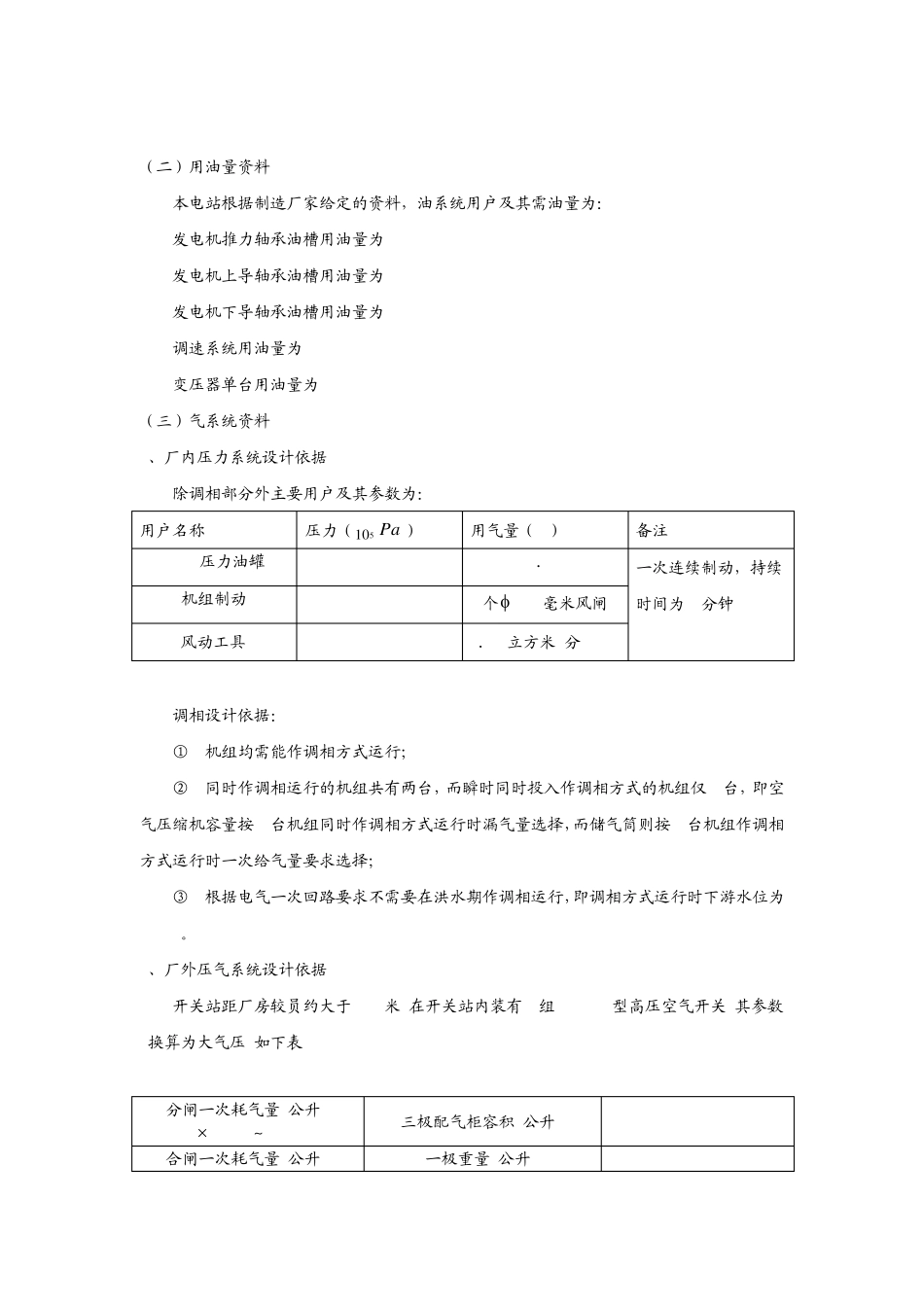 水利机组辅助设备设计报告_第2页