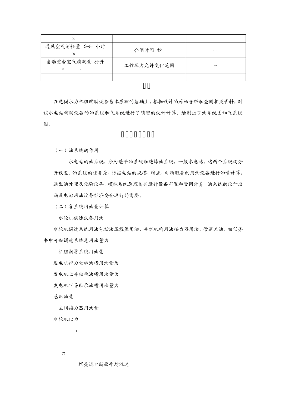 水利机组辅助设备设计报告_第3页