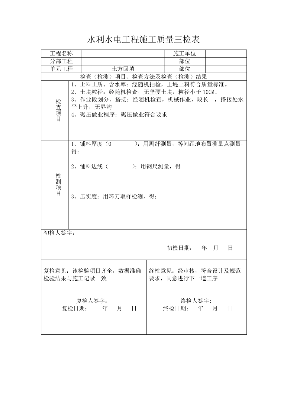水利水电三检表_第2页