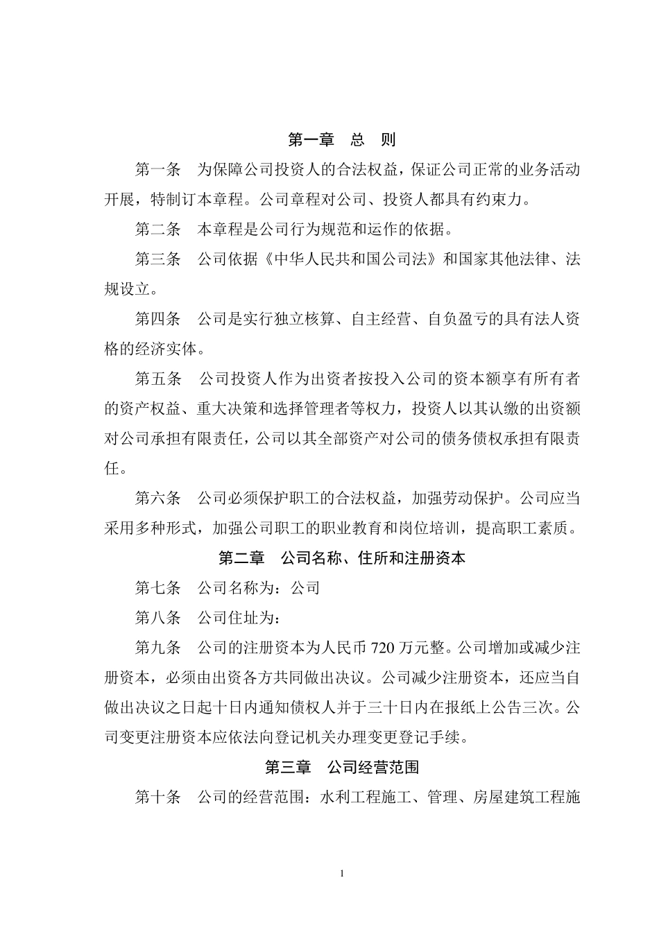 水利水电公司章程_第2页