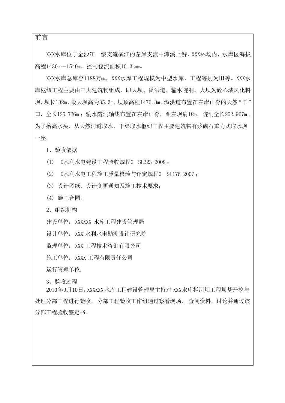 水利水电分部工程验收鉴定书范本_第2页