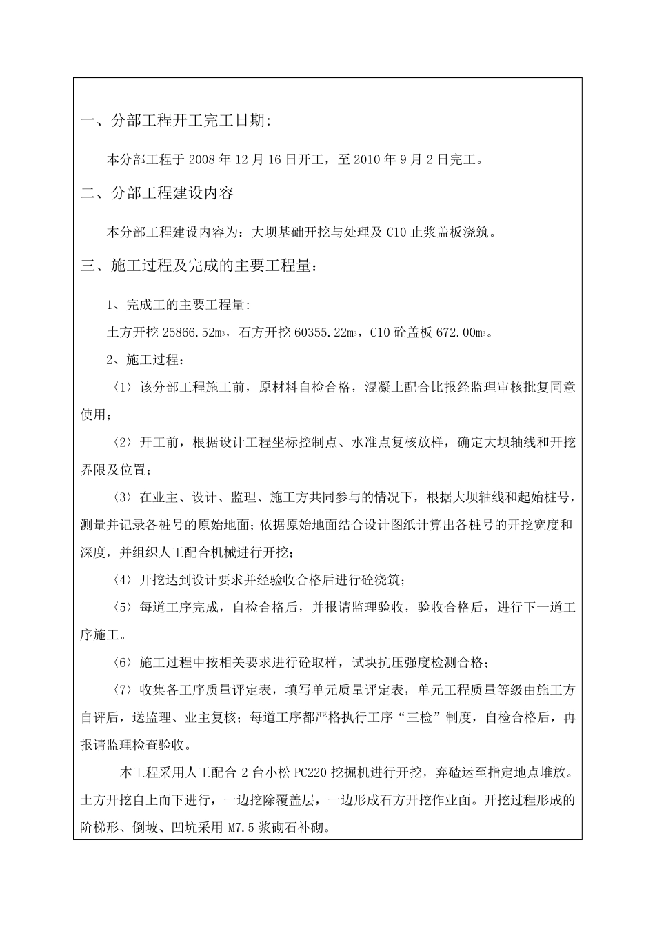 水利水电分部工程验收鉴定书范本_第3页