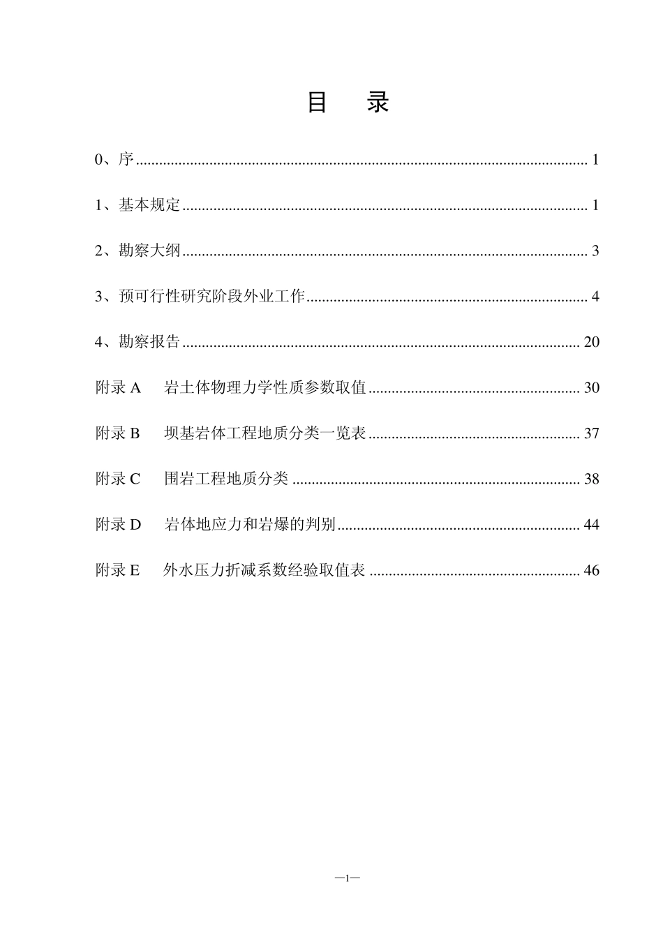 水利水电勘察项目作业指导书_第2页