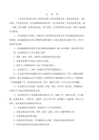 水利水电安装定额