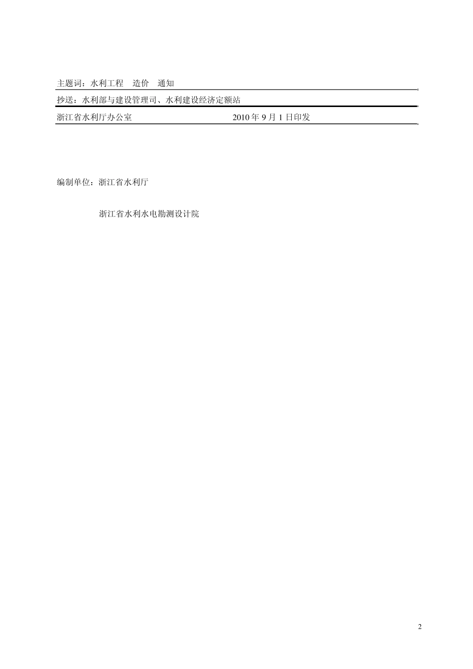 水利水电安装工程预算定额说明(2010)_第3页