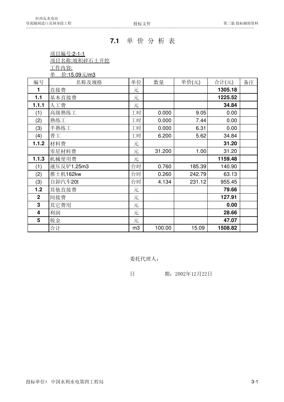 水利水电定额_第1页