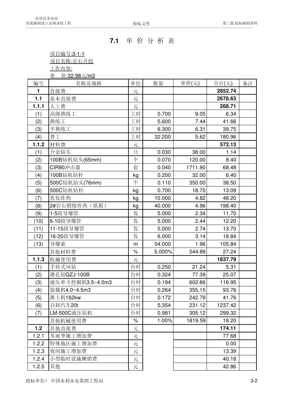 水利水电定额_第2页