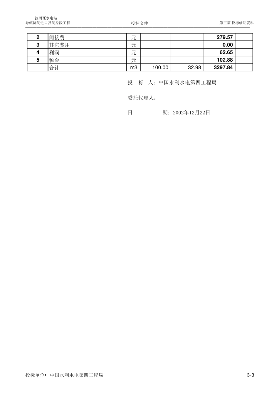 水利水电定额_第3页