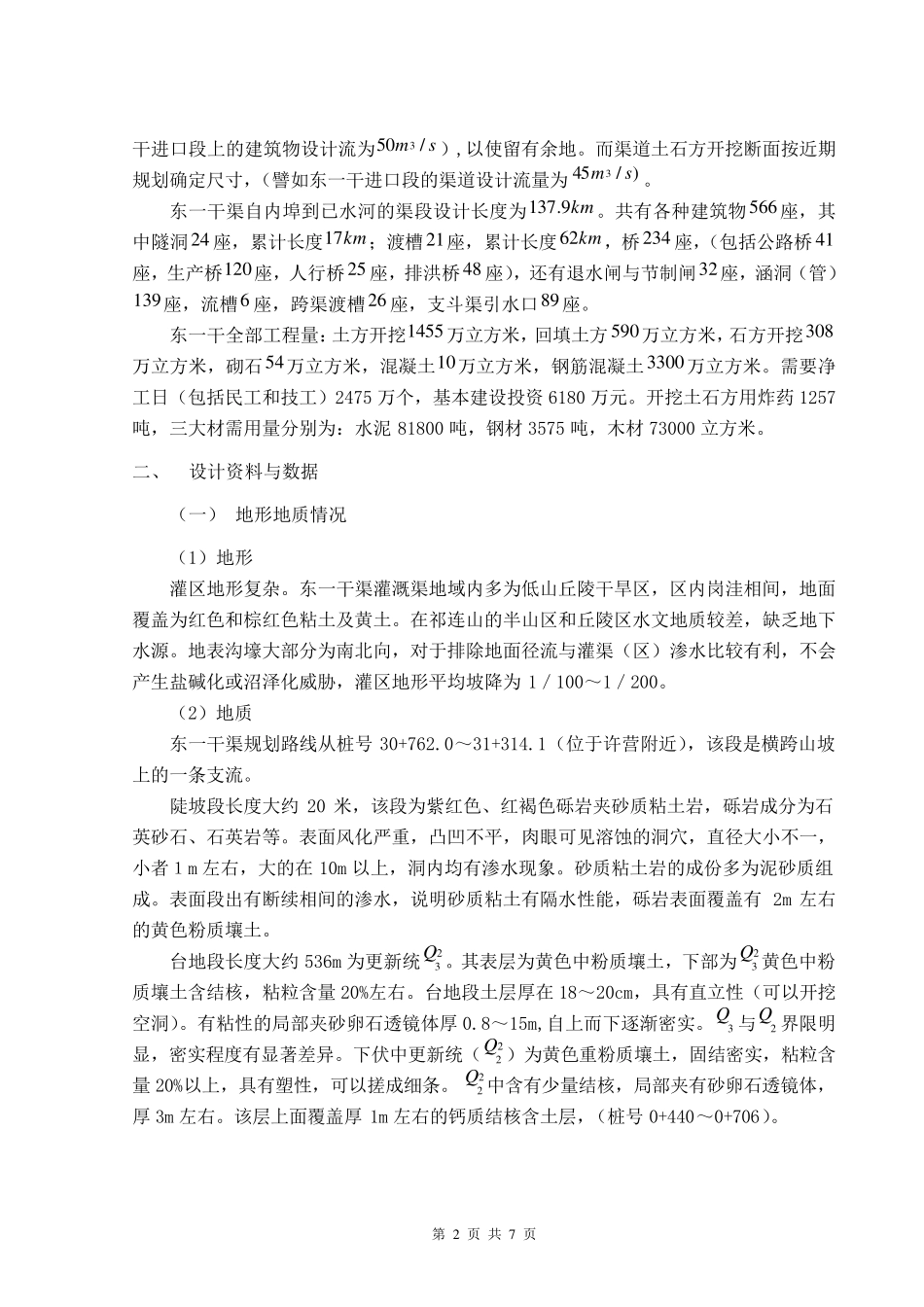 水利水电工程专业调查报告_第2页