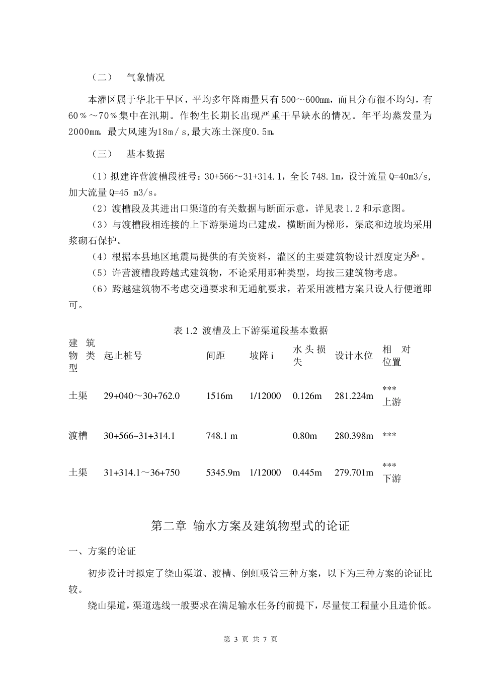 水利水电工程专业调查报告_第3页