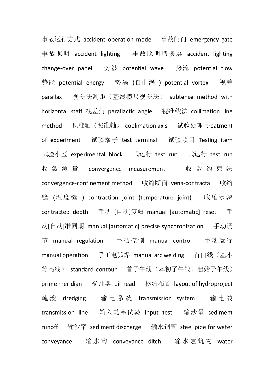 水利水电工程专业英语词汇_第2页