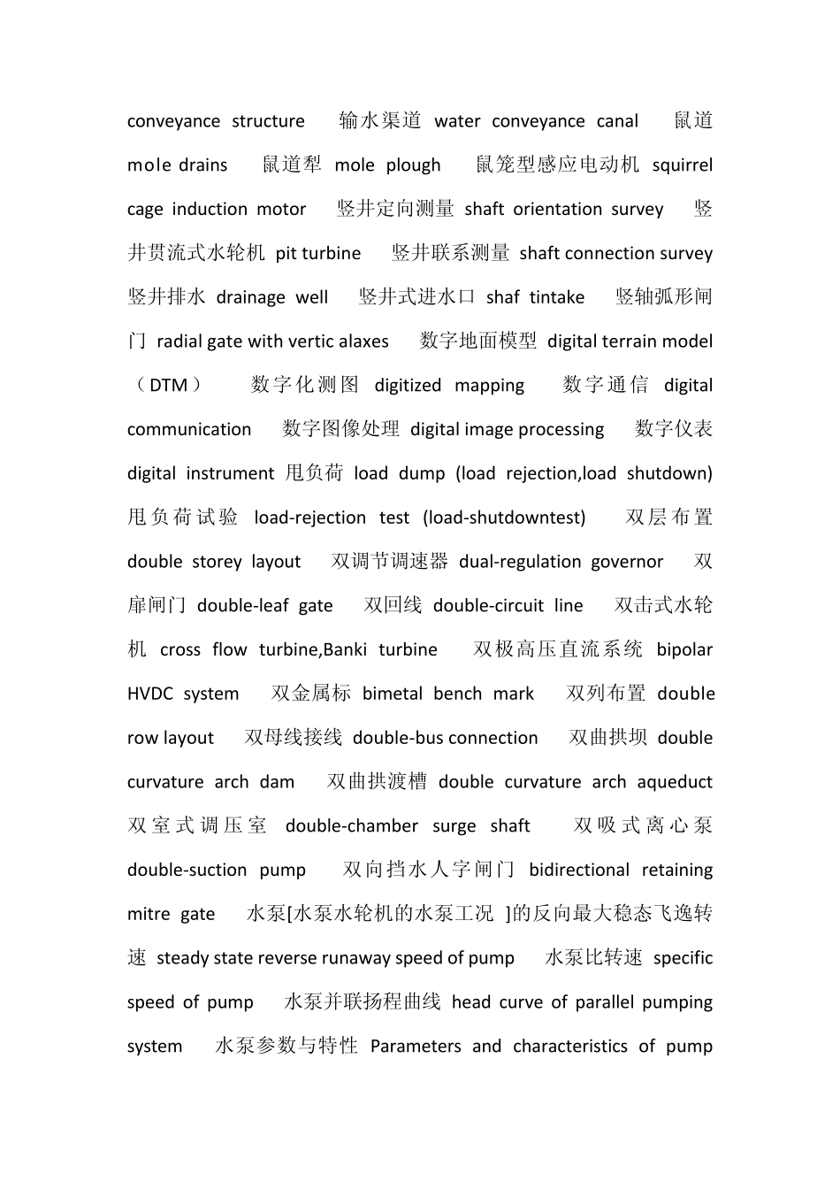 水利水电工程专业英语词汇_第3页