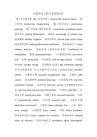 水利水电工程专业英语词汇