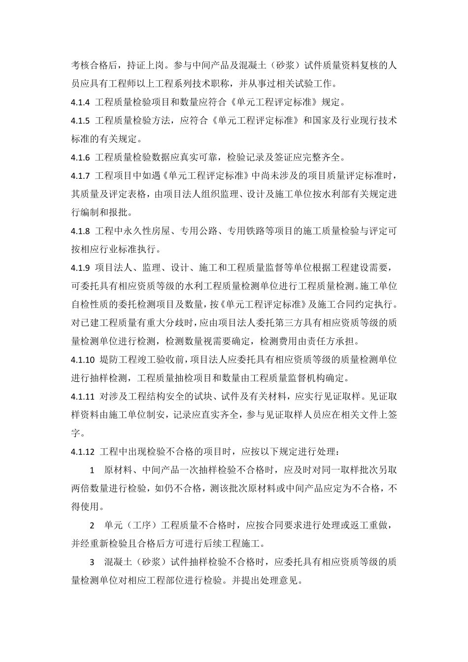 水利水电工程关于项目划分的规定_第3页