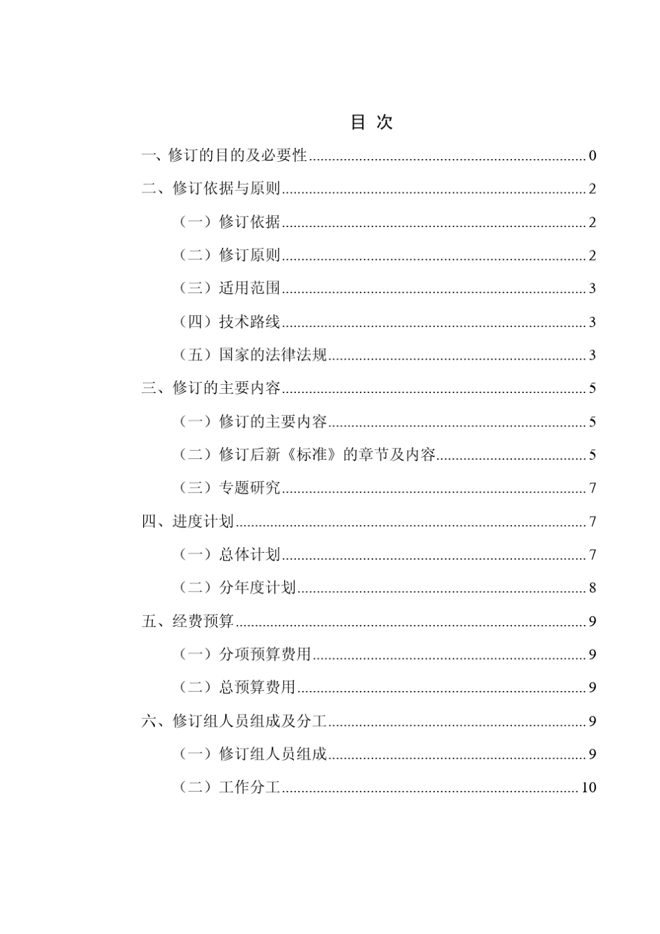 水利水电工程制图标准勘测图_第2页
