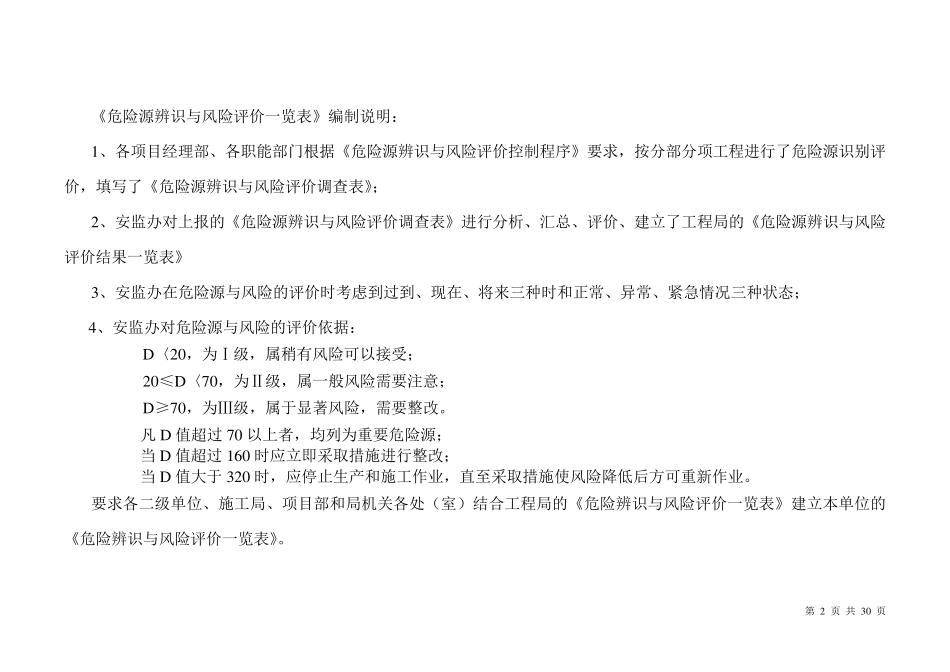 水利水电工程危险源辨识与风险评价一览表_第2页