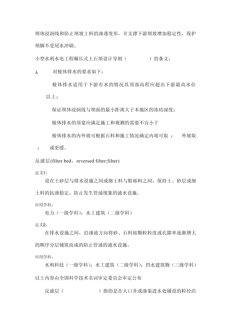 水利水电工程名词解释_第2页