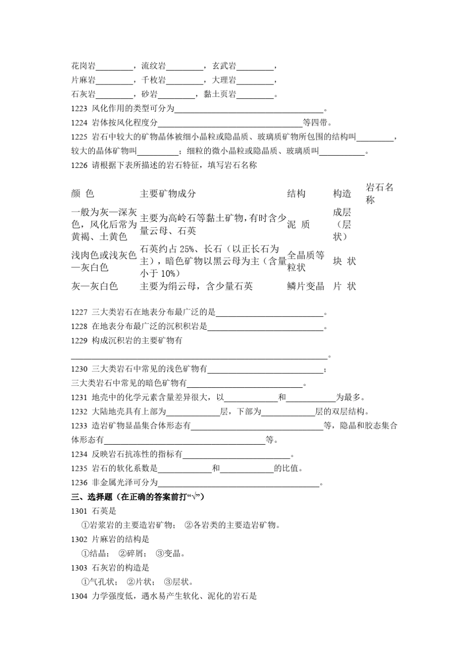 水利水电工程地质试题集_第2页