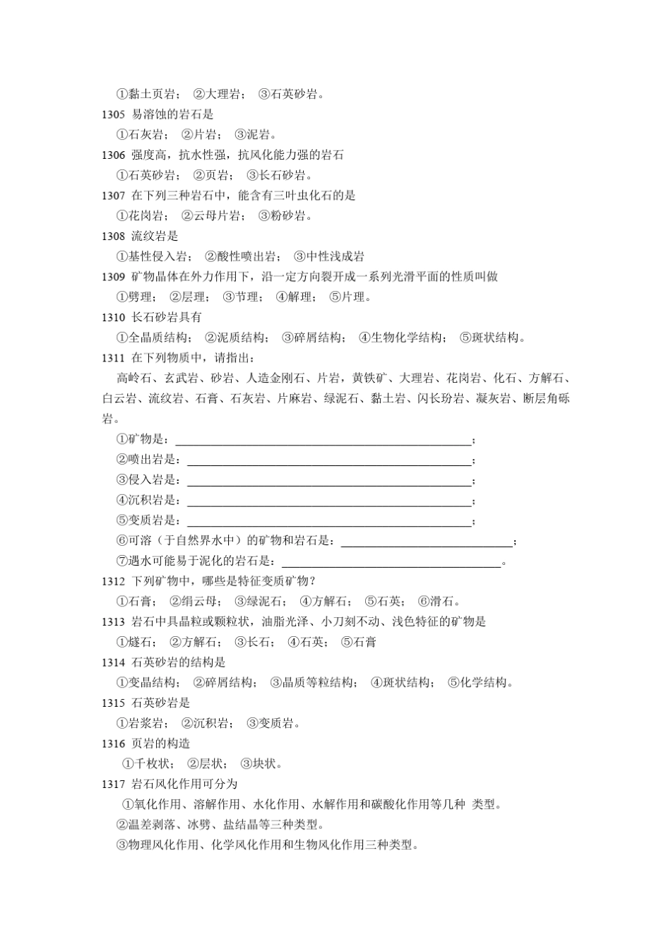 水利水电工程地质试题集_第3页