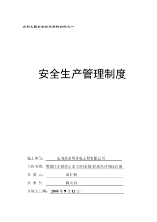 水利水电工程安全台帐(共六册)