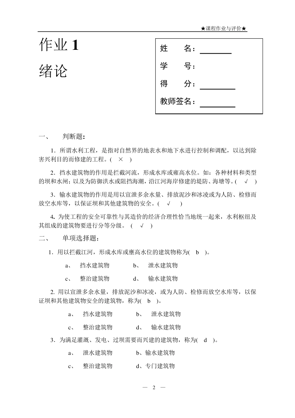 水利水电工程建筑物_第2页