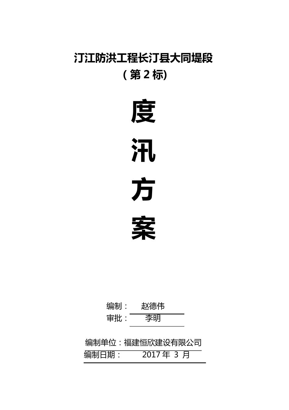 水利水电工程度汛方案_第2页