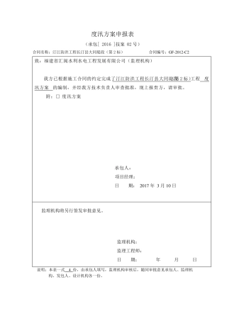 水利水电工程度汛方案